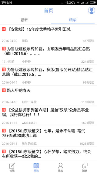 qzzn公务员考试论坛app第2张手机截图