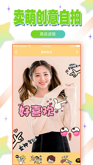 自拍美颜相机App