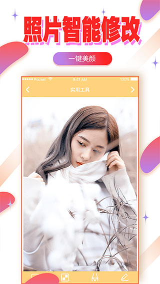 自拍美颜相机app软件封面