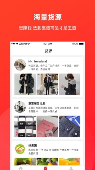 AI微商app软件封面