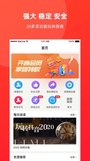 AI微商app软件封面
