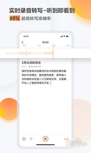 搜狗录音翻译笔app