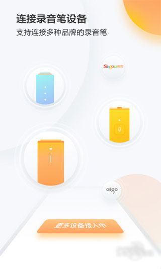 搜狗录音助手app软件封面