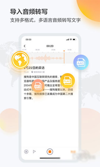 搜狗录音助手app软件封面