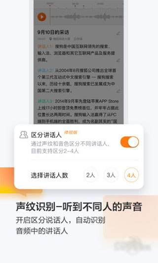 搜狗录音助手app软件封面