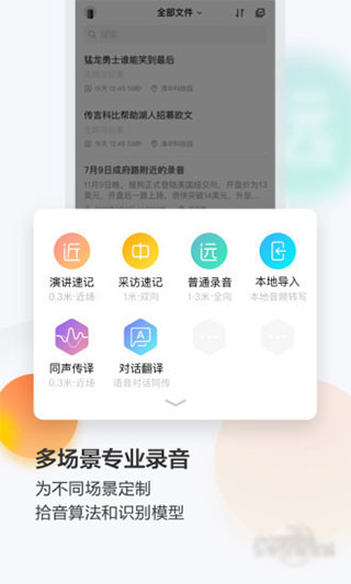 搜狗录音助手app软件封面