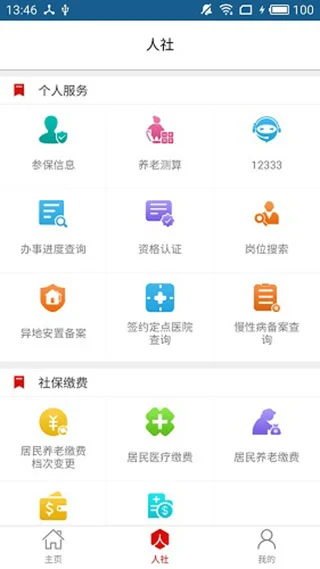 温暖淄博人社app软件封面