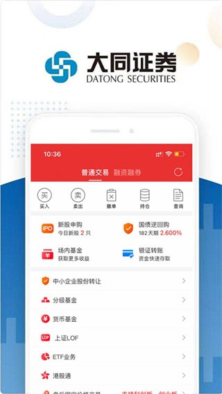 大同证券通达信app软件封面