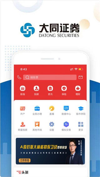 大同证券通达信app软件封面