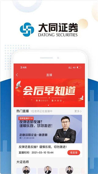 大同证券通达信app软件封面