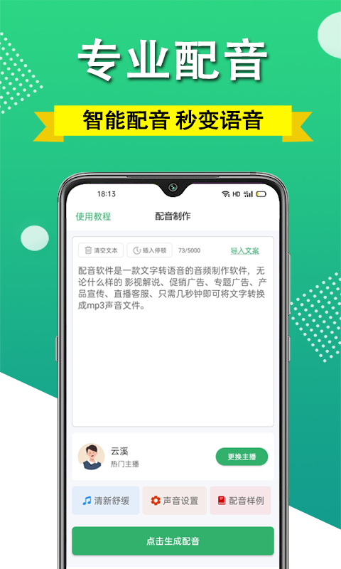帮配音软件封面