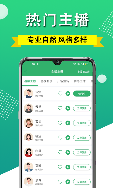 帮配音软件封面