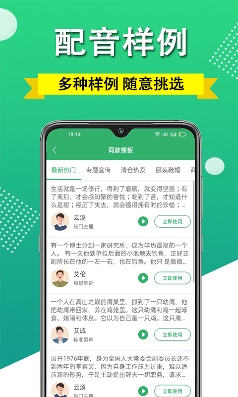 帮配音软件封面