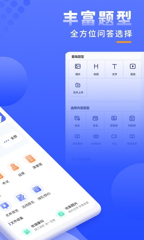 问卷调查局软件封面
