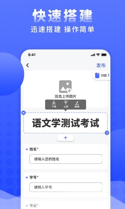 问卷调查局软件封面