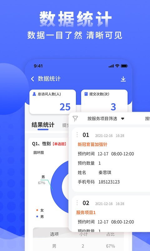 问卷调查局软件封面