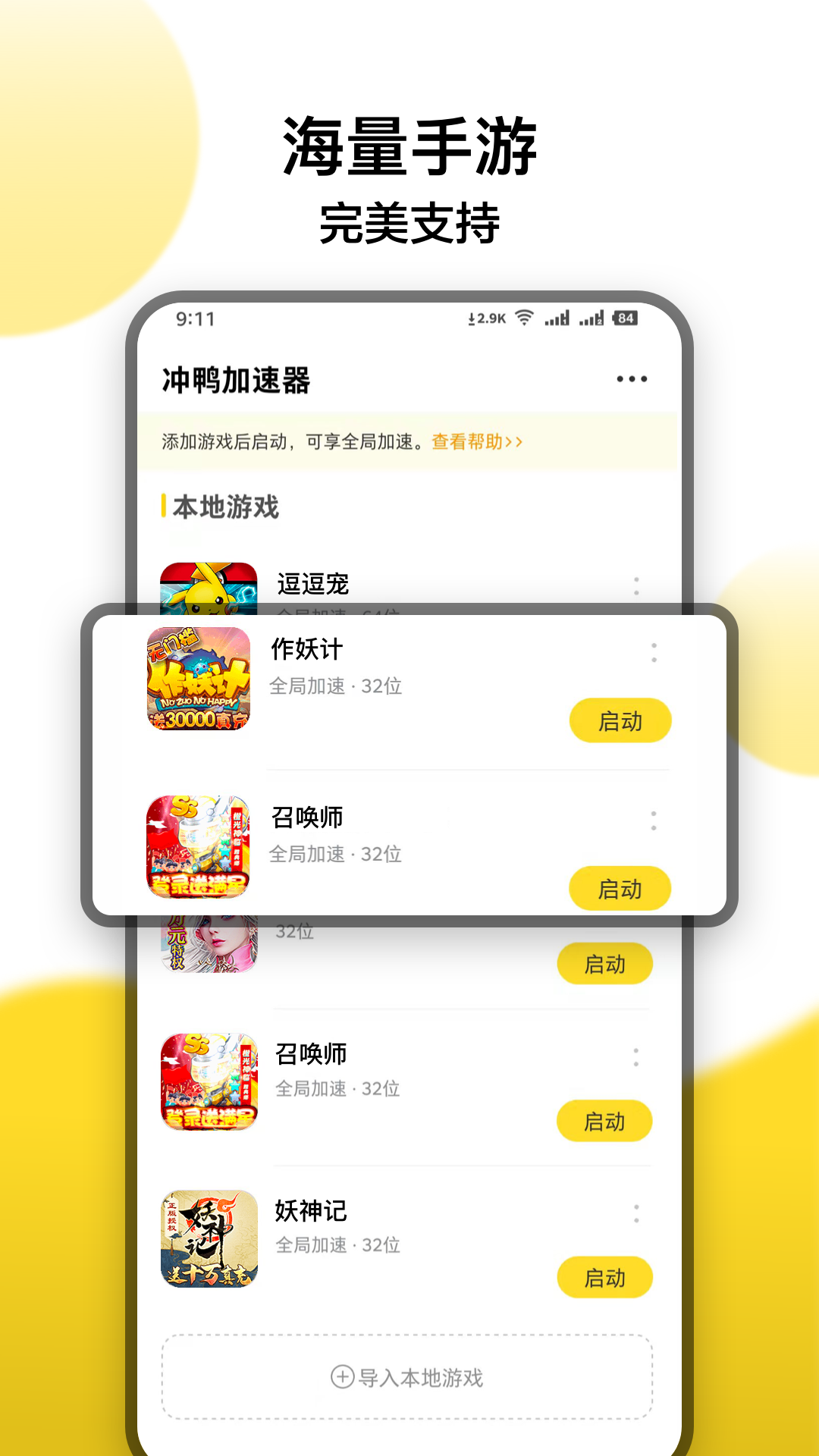 冲鸭变速器软件封面
