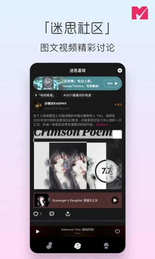 迷思音乐app软件封面