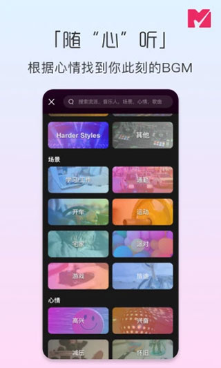 迷思音乐app软件封面