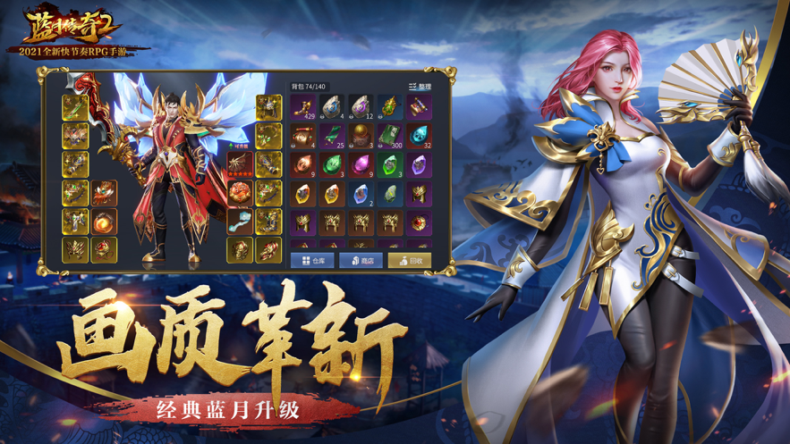蓝月传奇2手游官方iOS软件封面