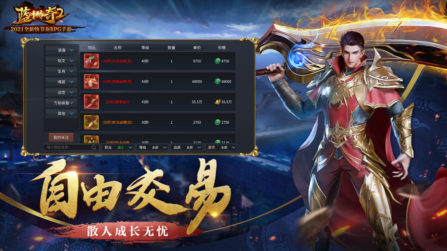 蓝月传奇2手游官方iOS软件封面
