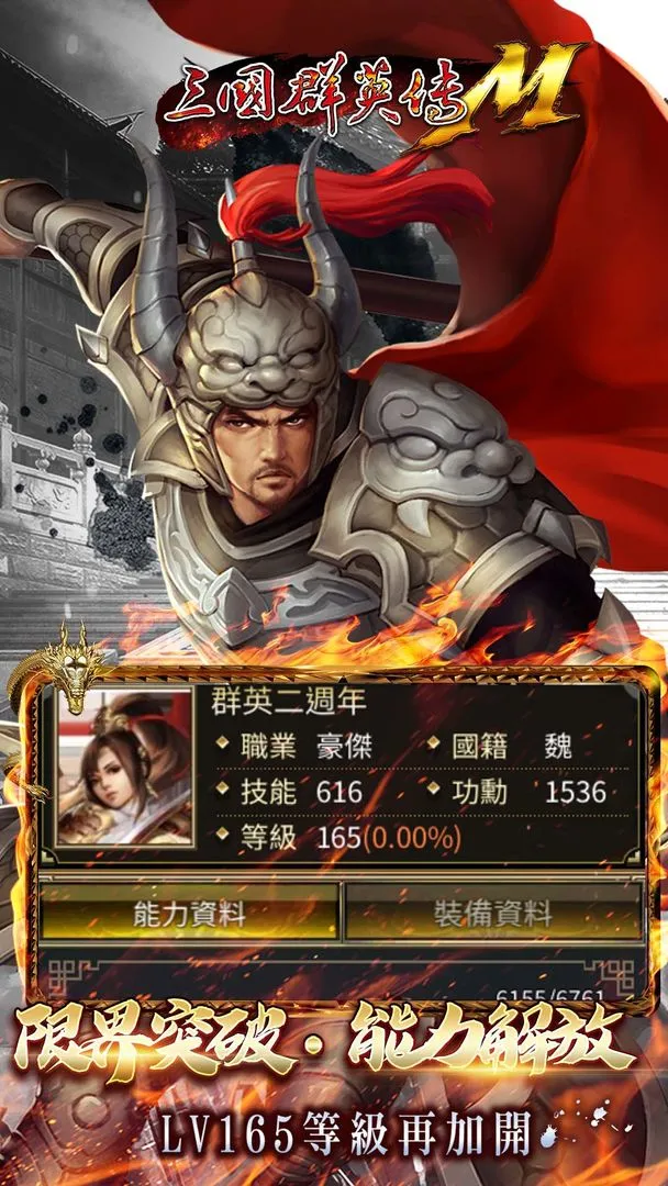 TheLegendofThreeKingdomsM软件封面