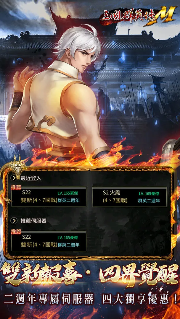 TheLegendofThreeKingdomsM软件封面