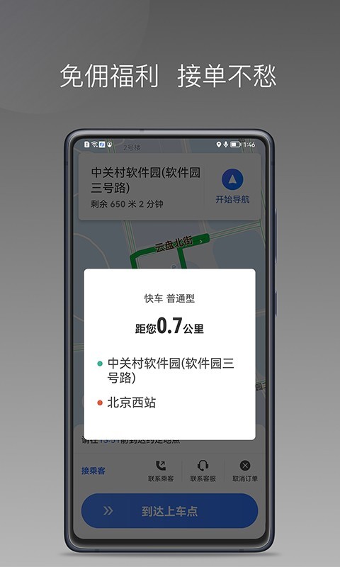 普惠出行司机端软件封面
