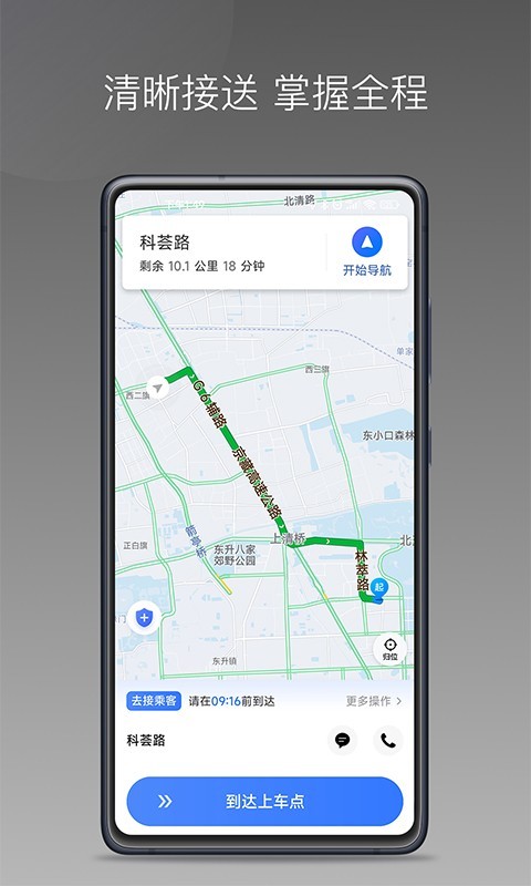 普惠出行司机端软件封面