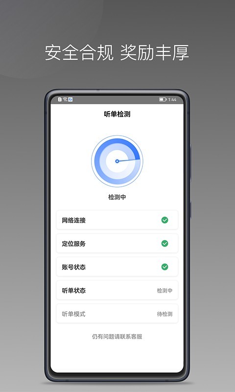 普惠出行司机端软件封面
