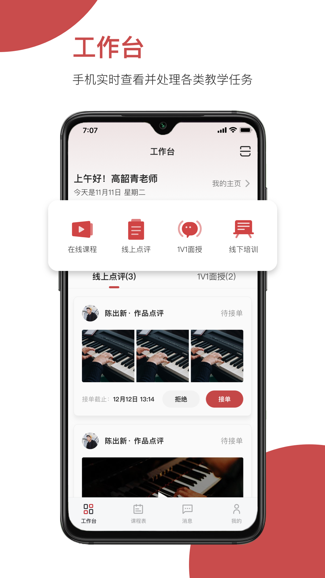 云端美育助手软件封面