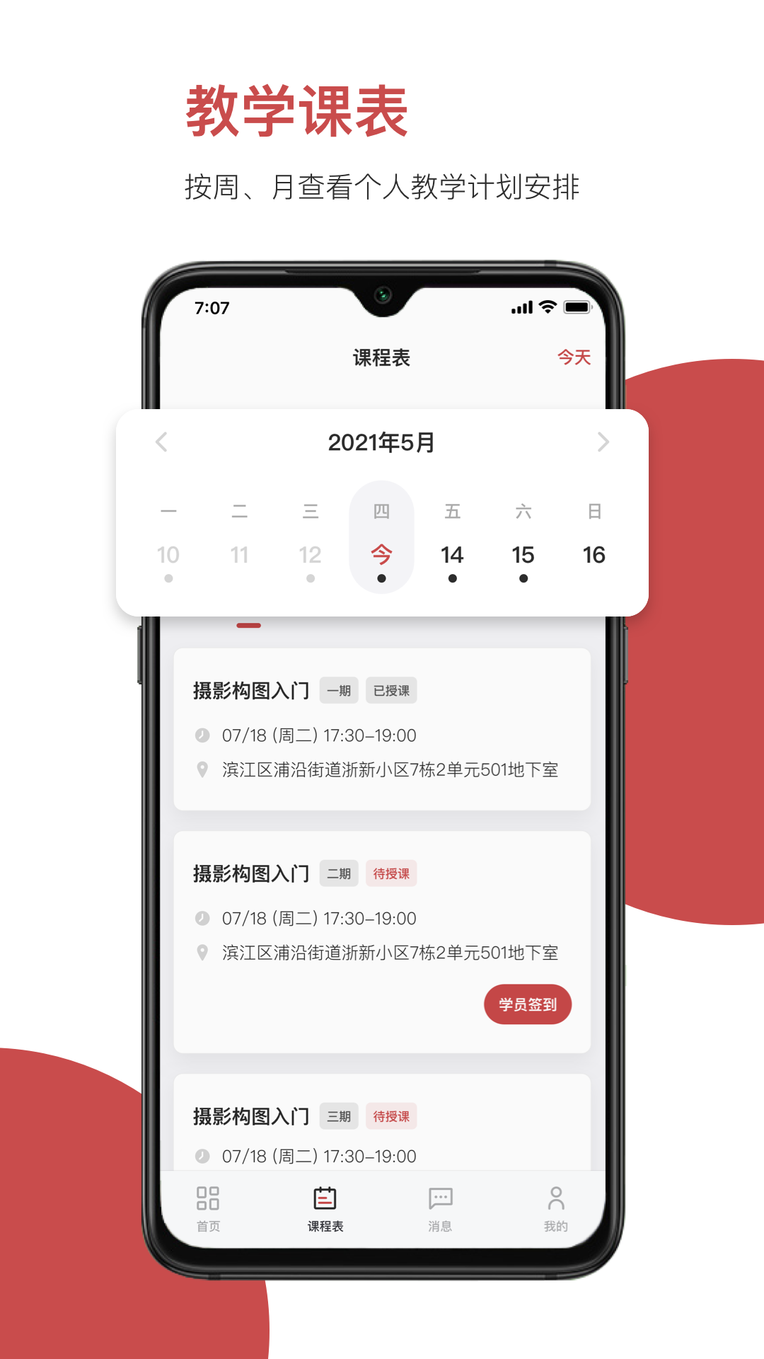 云端美育助手软件封面