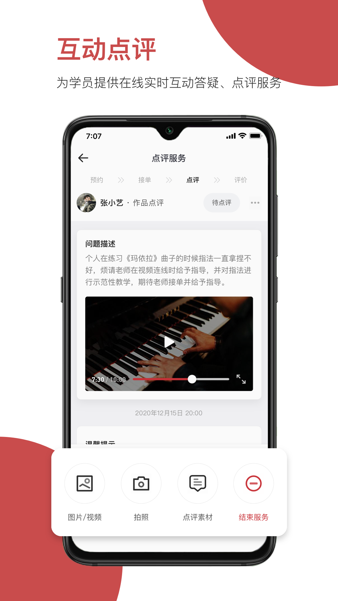云端美育助手软件封面