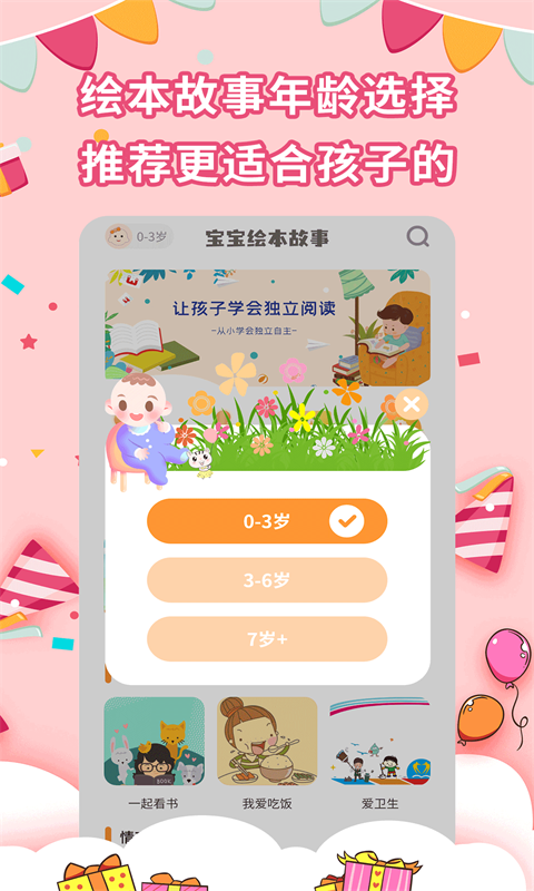 宝宝绘本故事软件封面
