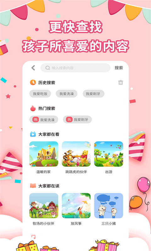 宝宝绘本故事软件封面