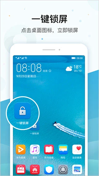 华为一键锁屏app软件封面