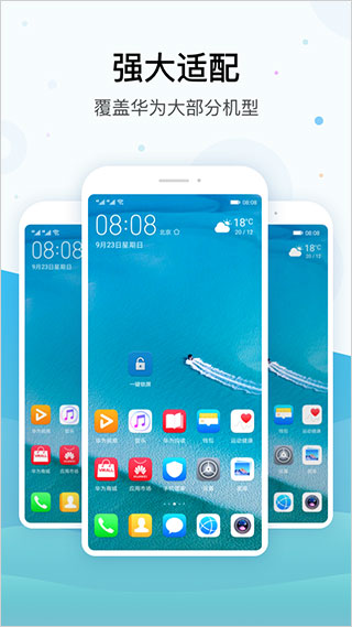 华为一键锁屏app软件封面