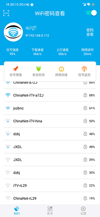 WiFi密码查看免root版
