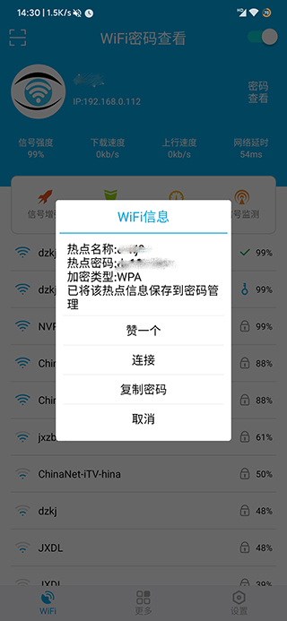 WiFi密码查看免root版软件封面