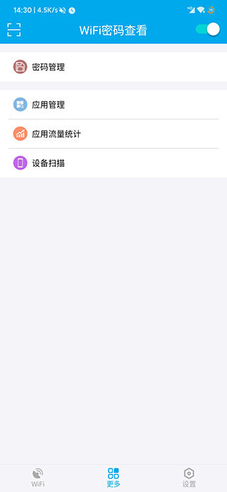 WiFi密码查看免root版软件封面