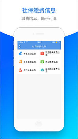 六安人社app第2张手机截图