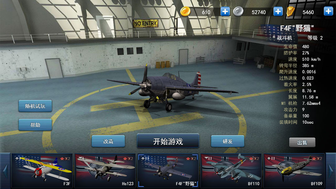 格斗战机软件封面