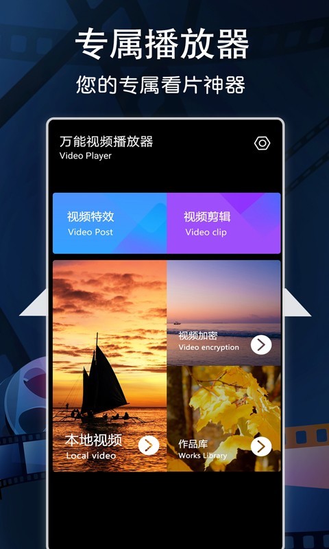 快速视频播放器软件封面