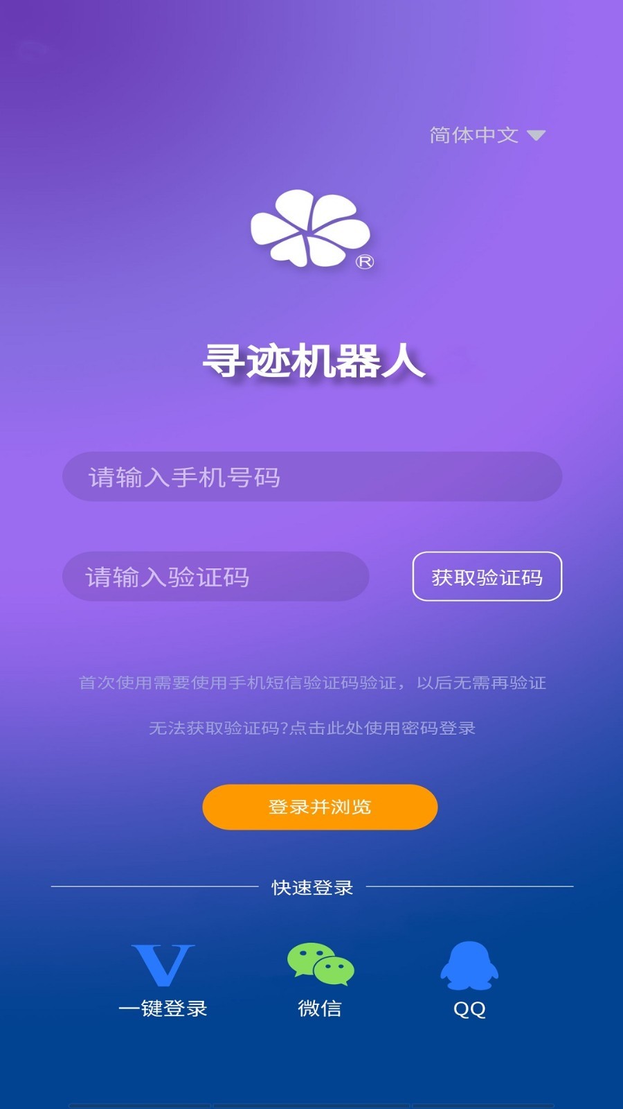 寻迹机器人第1张手机截图