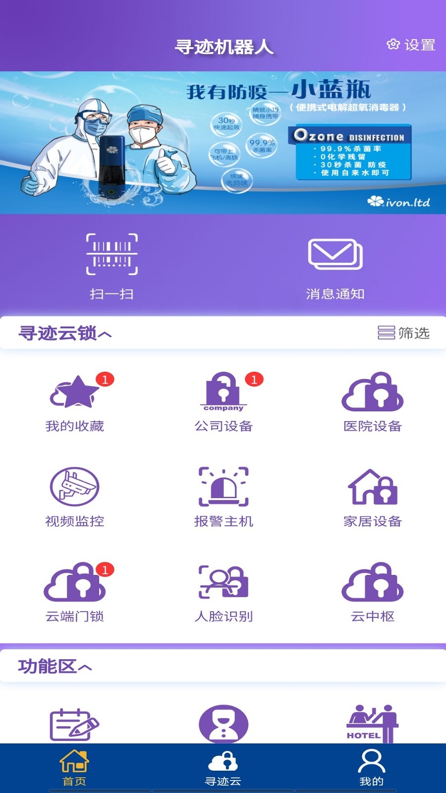 寻迹机器人第3张手机截图