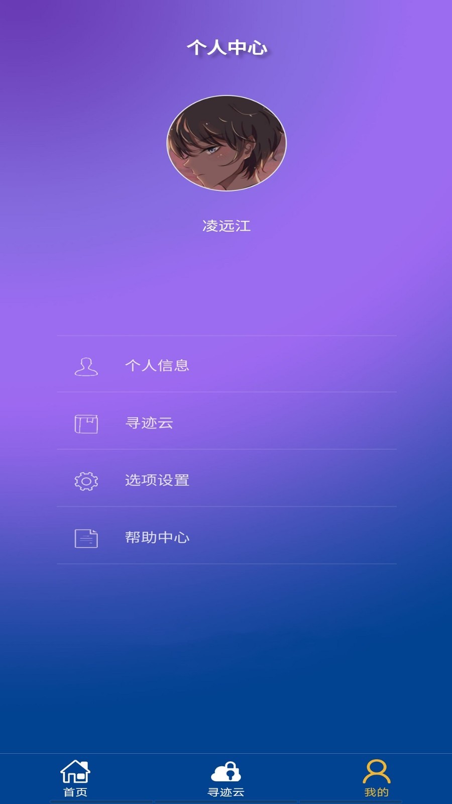 寻迹机器人第5张手机截图