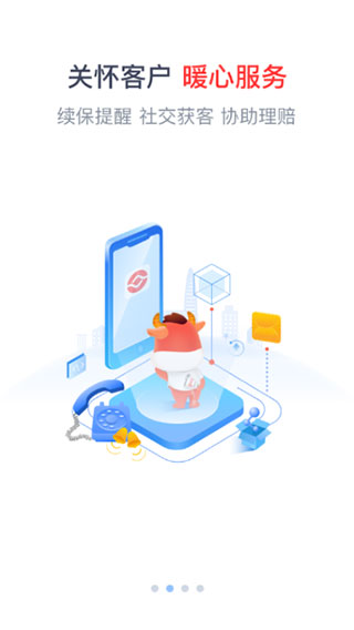 人保e通app软件封面