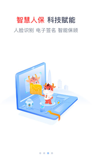 人保e通app软件封面