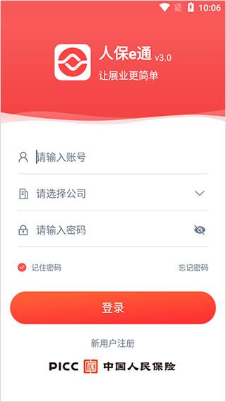 人保e通app软件封面