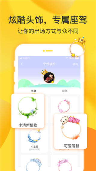 窝窝语音app软件封面